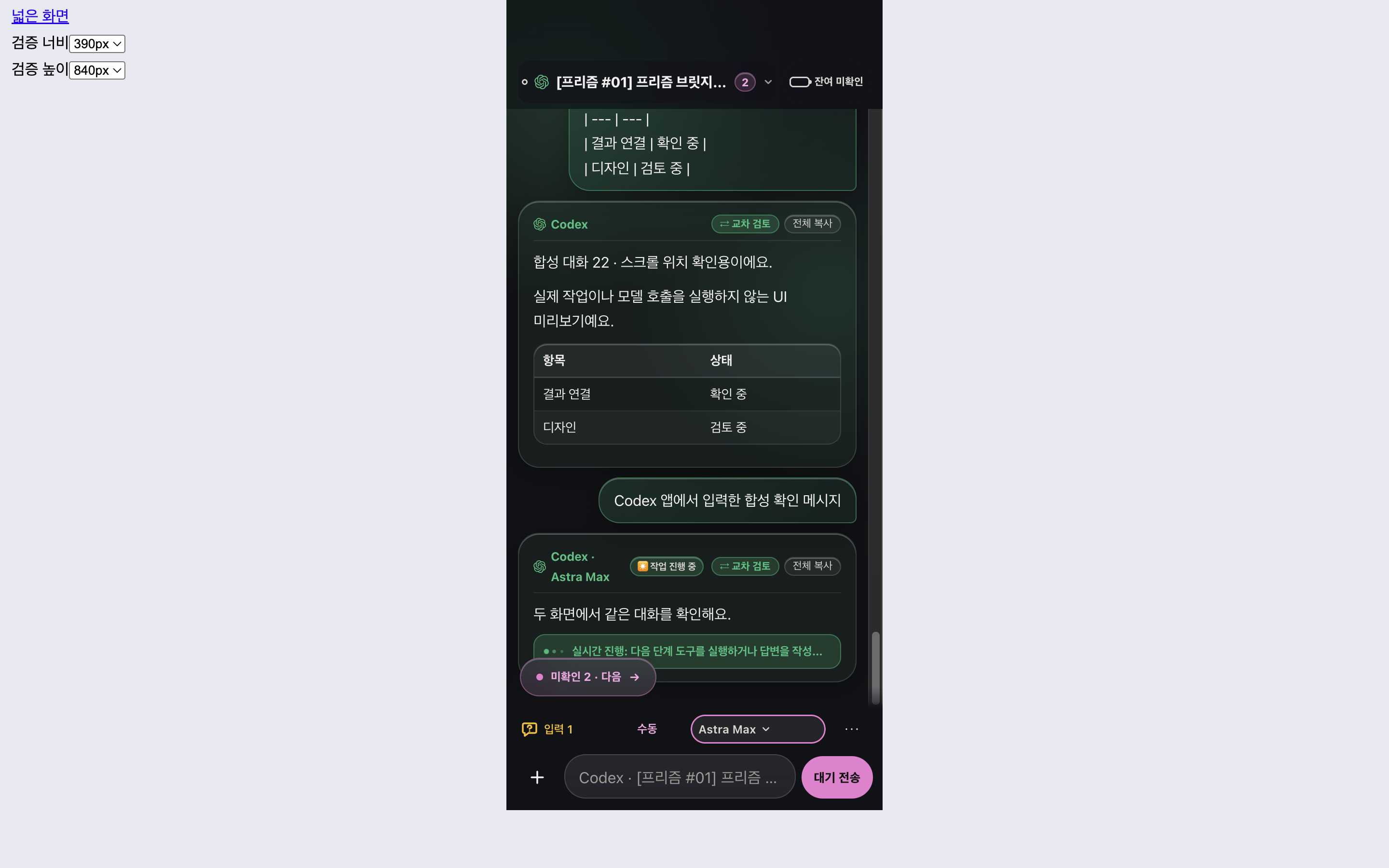 PRISM mobile handoff and task ledger view
